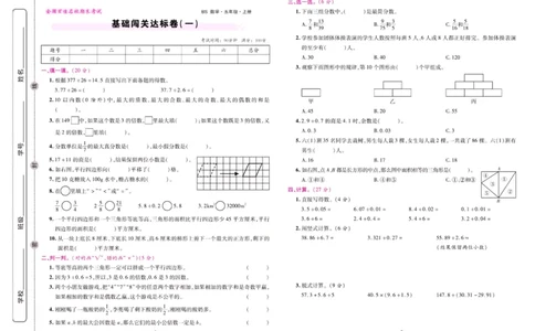 北师大数学五年级上册《期末大盘点》_2024年人教版小学数学一二三四五六年级上册下册期中期末试a0747_小学全科《同步练习+精品试卷》打包下载（1-6年级单元月考期中期末试卷）
