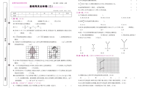 北师大数学五年级上册《期末大盘点》_2024年人教版小学数学一二三四五六年级上册下册期中期末试a0747_小学全科《同步练习+精品试卷》打包下载（1-6年级单元月考期中期末试卷）