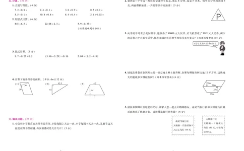 北师大数学五年级上册《期末大盘点》_2024年人教版小学数学一二三四五六年级上册下册期中期末试a0747_小学全科《同步练习+精品试卷》打包下载（1-6年级单元月考期中期末试卷）