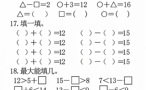 24秋一年级上册数学思维训练(8页)_一上数学25秋