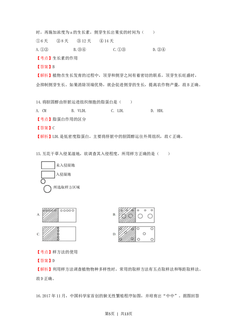 2020年高考生物试卷（上海）（解析卷）_生物历年高考真题_新&middot;Word版2008-2025&middot;高考生物真题_生物（按试卷类型分类）2008-2025_自主命题卷&middot;生物（2008-2025）_上海自主命题&middot;生物（2008-2022）