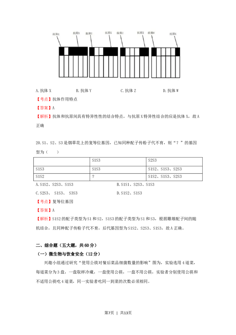 2020年高考生物试卷（上海）（解析卷）_生物历年高考真题_新&middot;Word版2008-2025&middot;高考生物真题_生物（按试卷类型分类）2008-2025_自主命题卷&middot;生物（2008-2025）_上海自主命题&middot;生物（2008-2022）