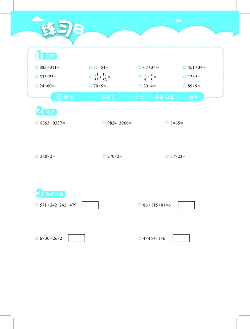 3年级1月_一年级1-12月计算小超市_三年级1-12月计算小超市