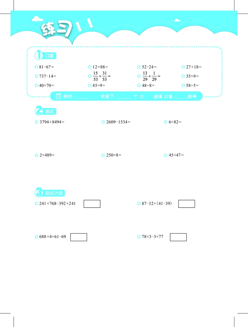 3年级1月_一年级1-12月计算小超市_三年级1-12月计算小超市