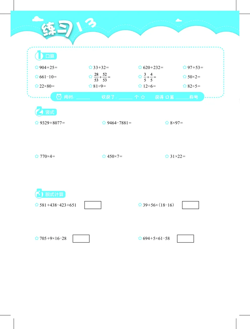3年级1月_一年级1-12月计算小超市_三年级1-12月计算小超市