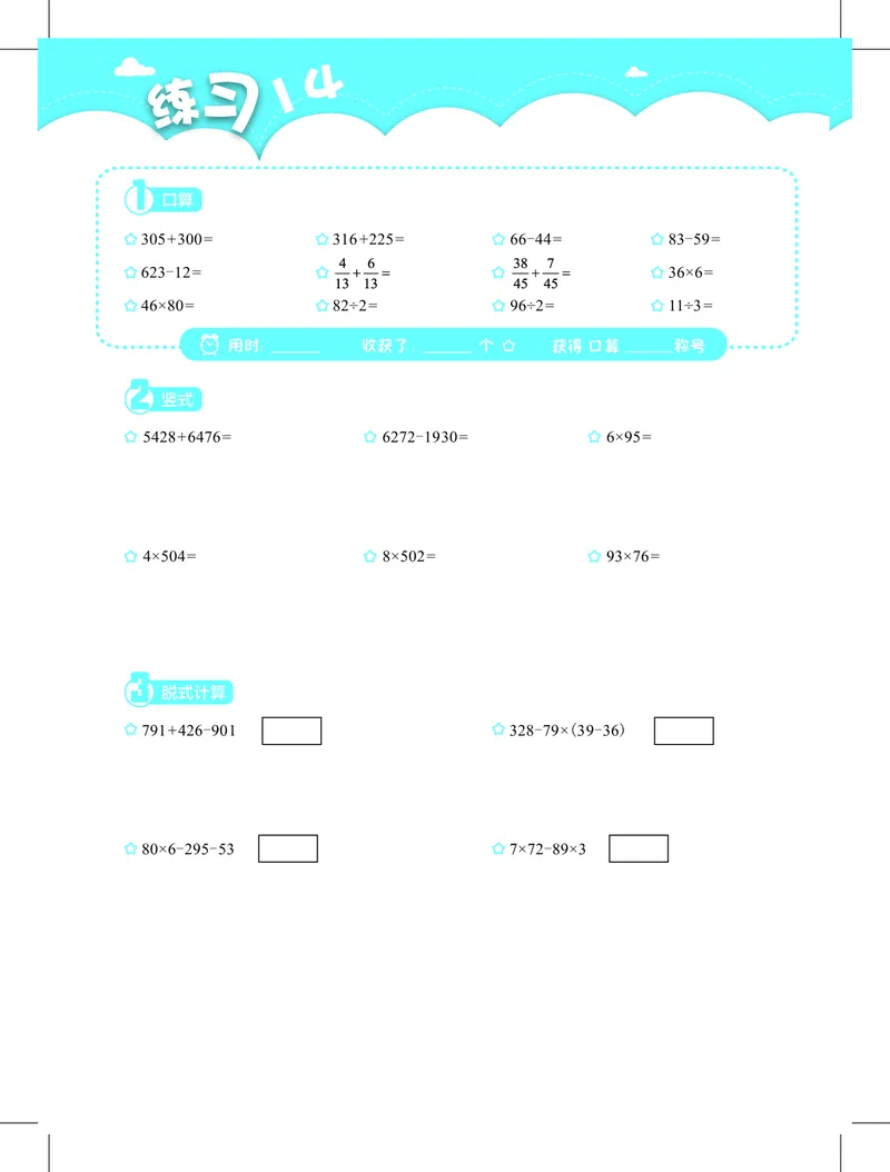 3年级1月_一年级1-12月计算小超市_三年级1-12月计算小超市