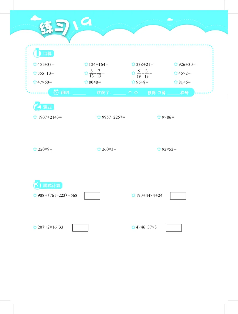 3年级1月_一年级1-12月计算小超市_三年级1-12月计算小超市