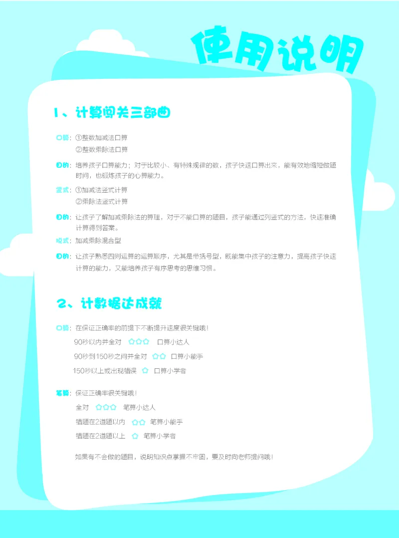 3年级1月_一年级1-12月计算小超市_三年级1-12月计算小超市