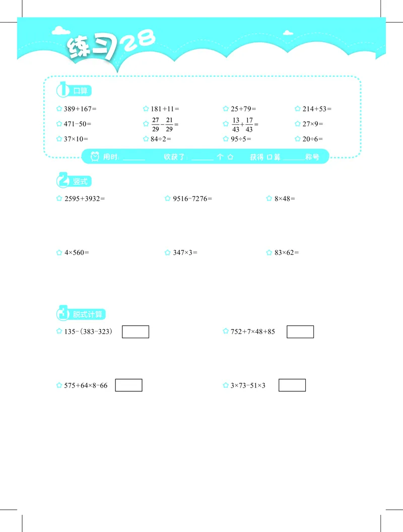 3年级1月_一年级1-12月计算小超市_三年级1-12月计算小超市