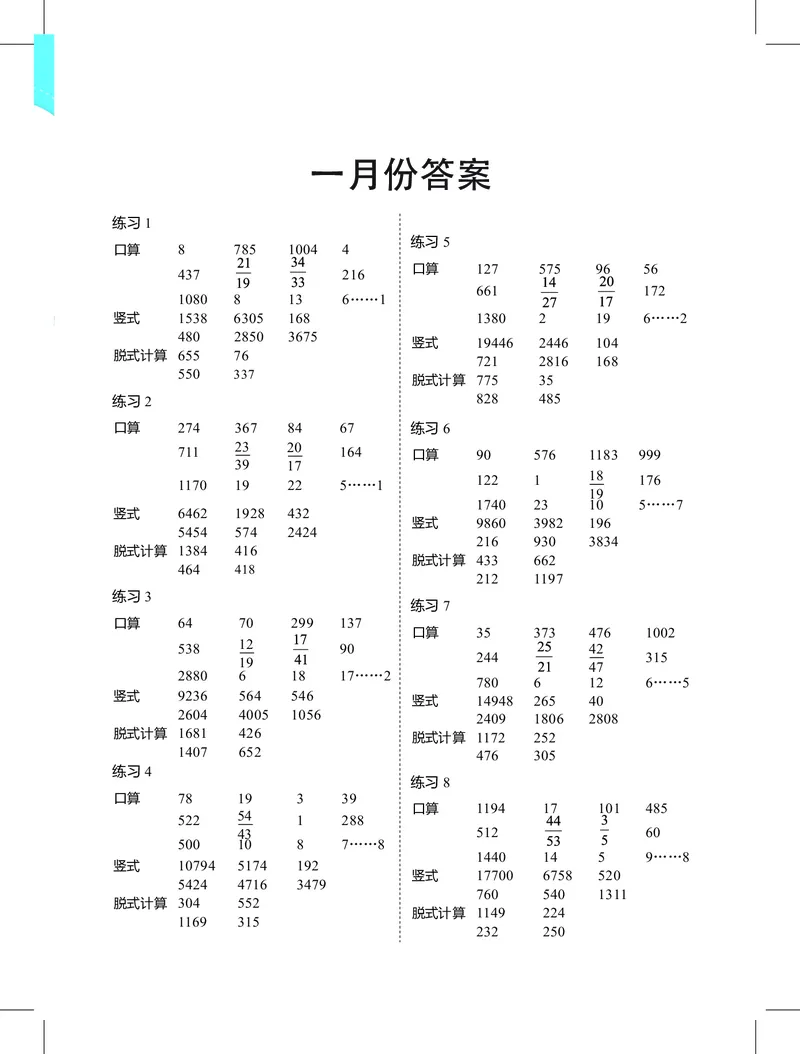 3年级1月_一年级1-12月计算小超市_三年级1-12月计算小超市