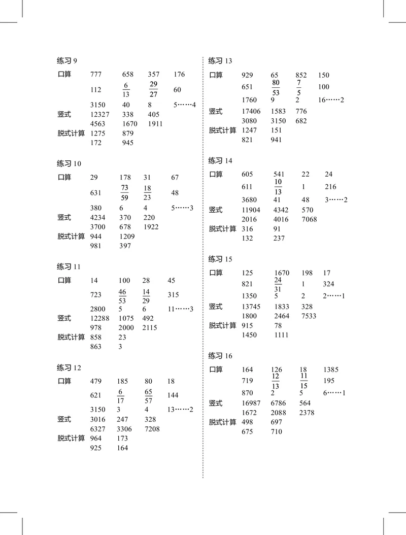 3年级1月_一年级1-12月计算小超市_三年级1-12月计算小超市