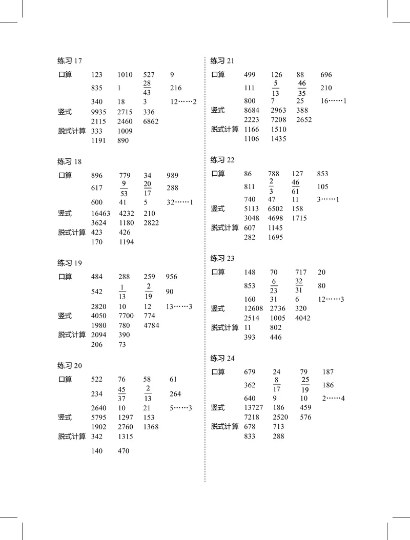 3年级1月_一年级1-12月计算小超市_三年级1-12月计算小超市