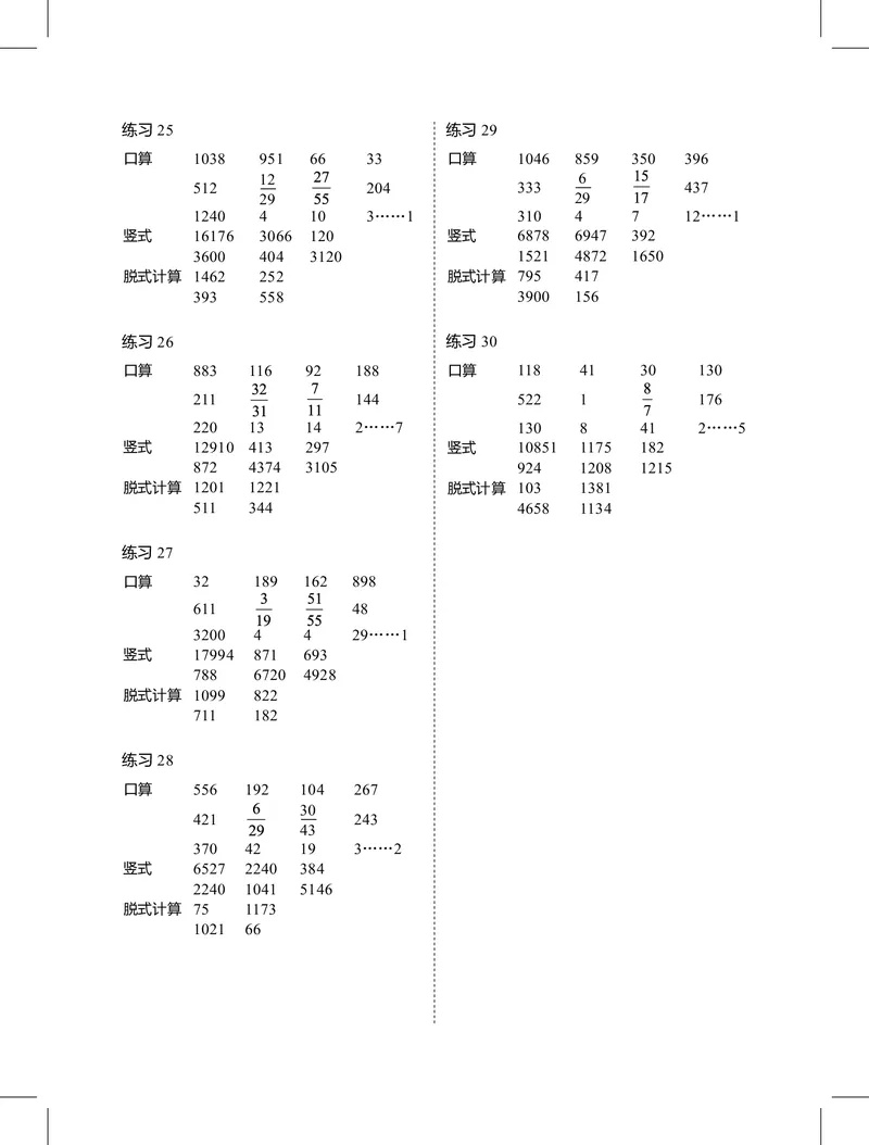 3年级1月_一年级1-12月计算小超市_三年级1-12月计算小超市
