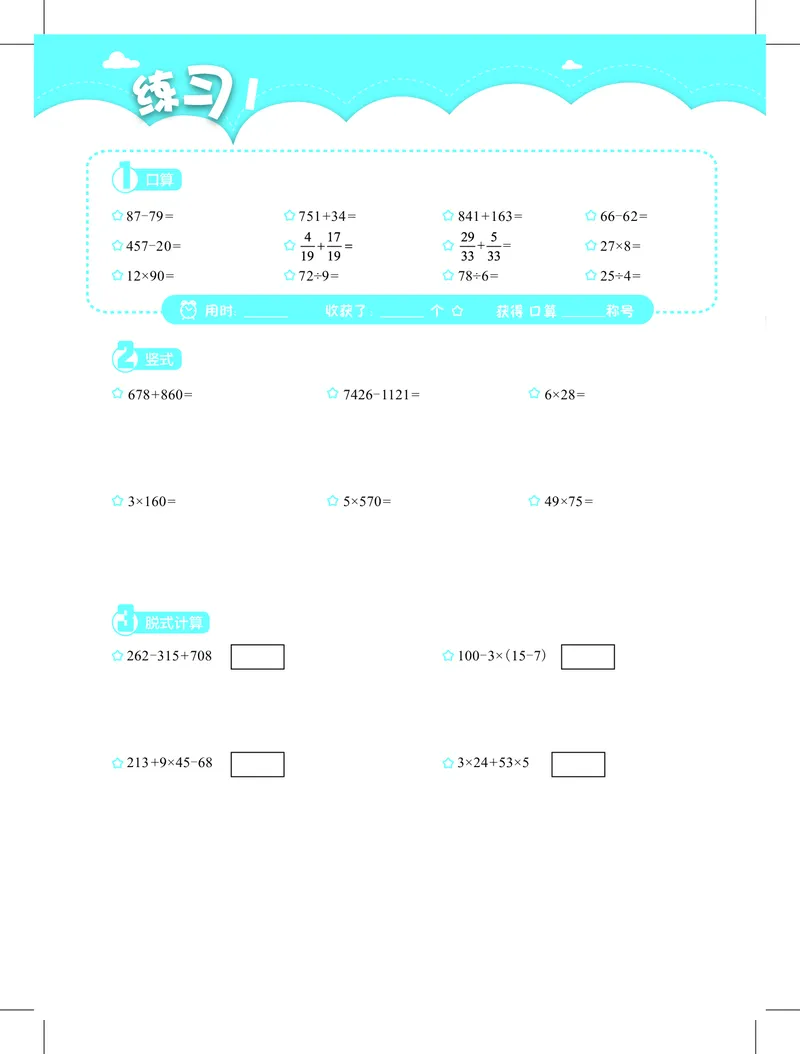 3年级1月_一年级1-12月计算小超市_三年级1-12月计算小超市