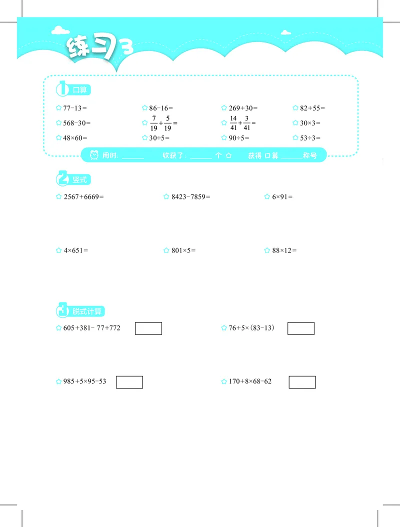 3年级1月_一年级1-12月计算小超市_三年级1-12月计算小超市