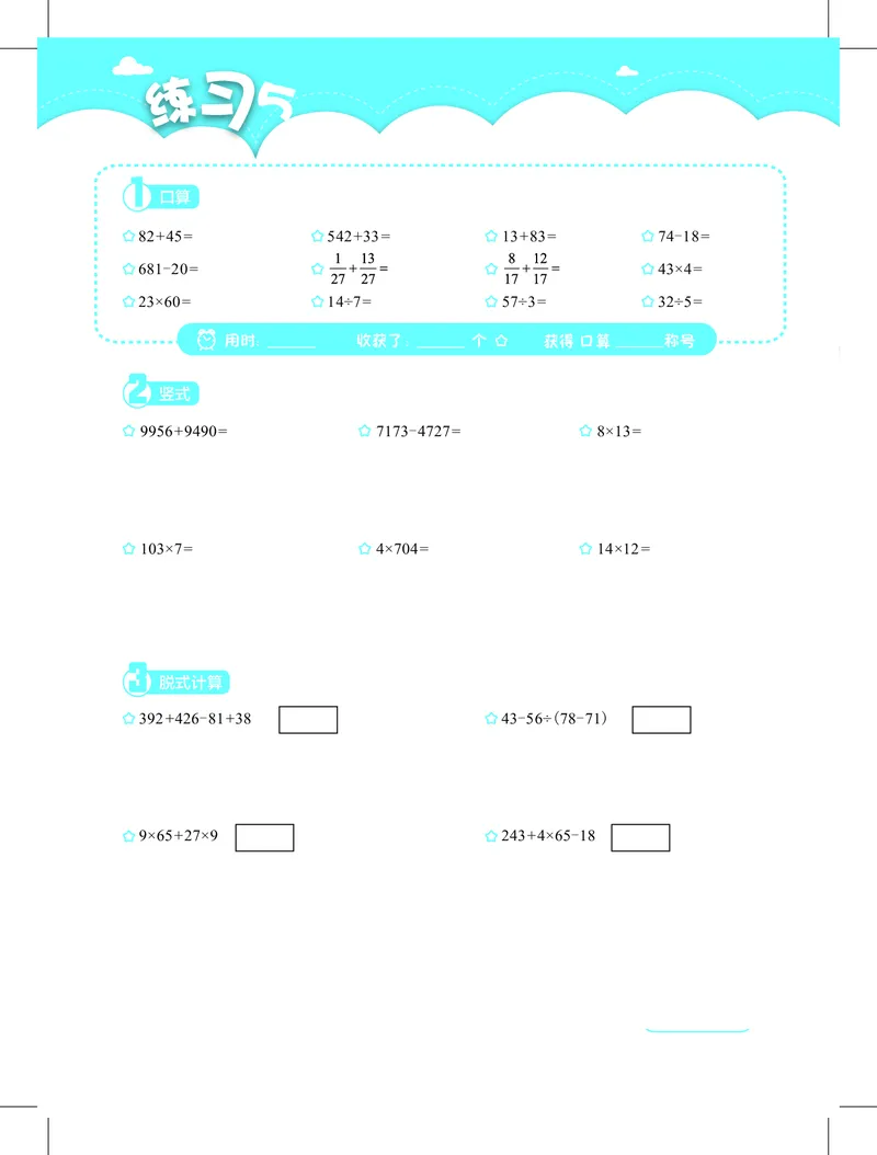 3年级1月_一年级1-12月计算小超市_三年级1-12月计算小超市