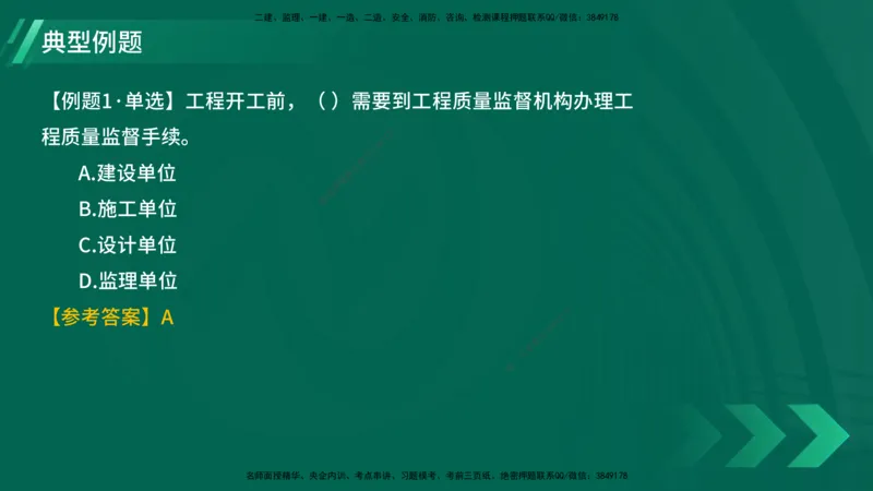 25年一建《项目管理》大V精讲第1章讲义在线版_2026年一级建造师_2026年一建管理_2025年一建管理SVIP_02-基础精讲✿高端面授✿深度强化_30-管理《强化精讲班》许名标YL