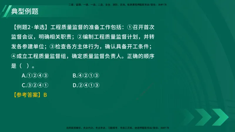 25年一建《项目管理》大V精讲第1章讲义在线版_2026年一级建造师_2026年一建管理_2025年一建管理SVIP_02-基础精讲✿高端面授✿深度强化_30-管理《强化精讲班》许名标YL
