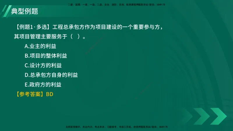 25年一建《项目管理》大V精讲第1章讲义在线版_2026年一级建造师_2026年一建管理_2025年一建管理SVIP_02-基础精讲✿高端面授✿深度强化_30-管理《强化精讲班》许名标YL