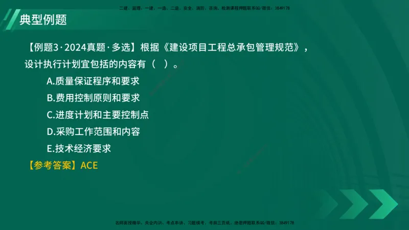 25年一建《项目管理》大V精讲第1章讲义在线版_2026年一级建造师_2026年一建管理_2025年一建管理SVIP_02-基础精讲✿高端面授✿深度强化_30-管理《强化精讲班》许名标YL