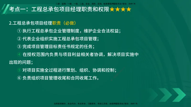 25年一建《项目管理》大V精讲第1章讲义在线版_2026年一级建造师_2026年一建管理_2025年一建管理SVIP_02-基础精讲✿高端面授✿深度强化_30-管理《强化精讲班》许名标YL