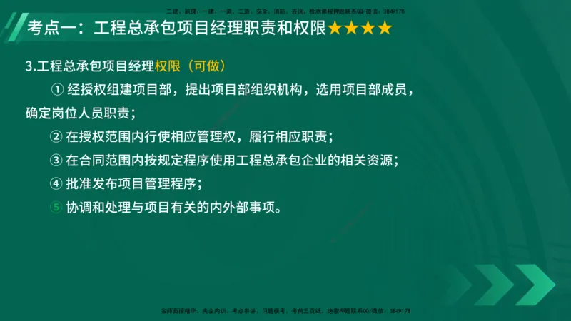 25年一建《项目管理》大V精讲第1章讲义在线版_2026年一级建造师_2026年一建管理_2025年一建管理SVIP_02-基础精讲✿高端面授✿深度强化_30-管理《强化精讲班》许名标YL