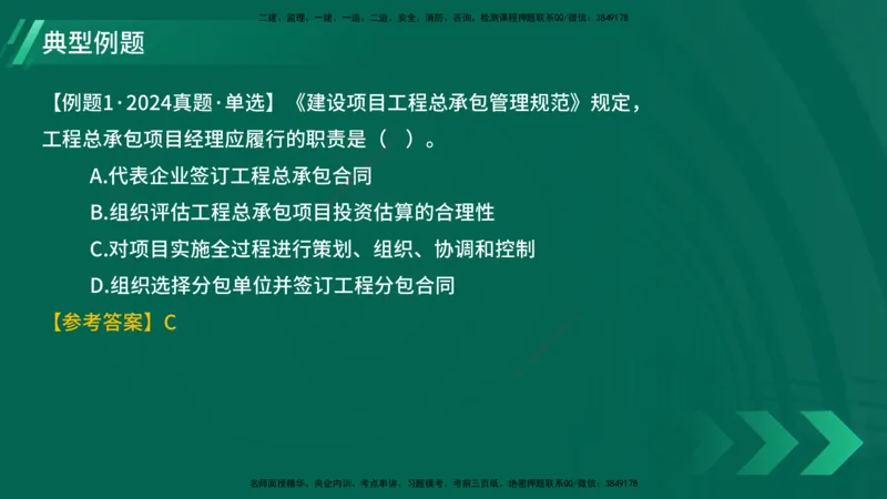 25年一建《项目管理》大V精讲第1章讲义在线版_2026年一级建造师_2026年一建管理_2025年一建管理SVIP_02-基础精讲✿高端面授✿深度强化_30-管理《强化精讲班》许名标YL