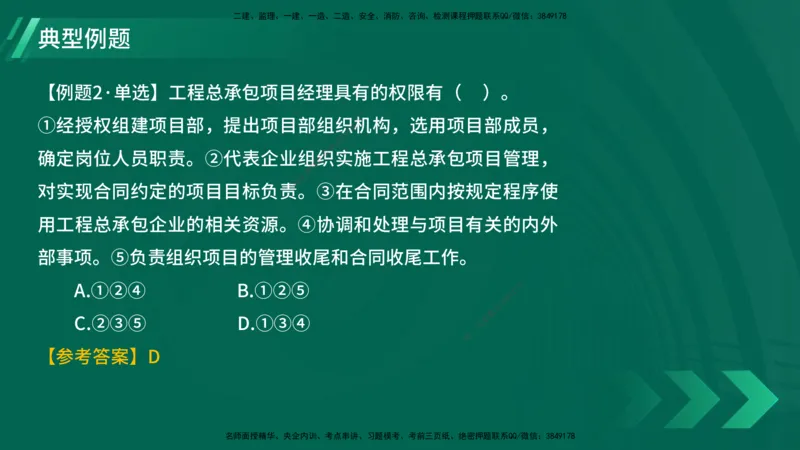 25年一建《项目管理》大V精讲第1章讲义在线版_2026年一级建造师_2026年一建管理_2025年一建管理SVIP_02-基础精讲✿高端面授✿深度强化_30-管理《强化精讲班》许名标YL
