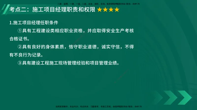 25年一建《项目管理》大V精讲第1章讲义在线版_2026年一级建造师_2026年一建管理_2025年一建管理SVIP_02-基础精讲✿高端面授✿深度强化_30-管理《强化精讲班》许名标YL