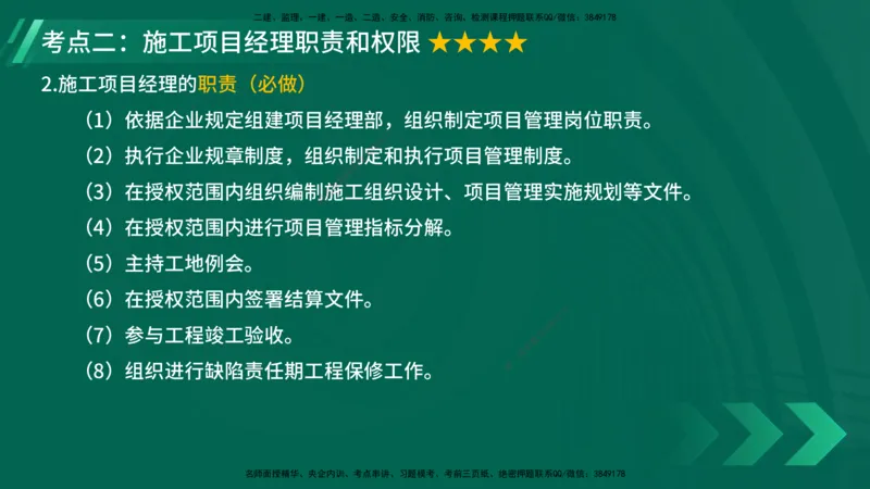 25年一建《项目管理》大V精讲第1章讲义在线版_2026年一级建造师_2026年一建管理_2025年一建管理SVIP_02-基础精讲✿高端面授✿深度强化_30-管理《强化精讲班》许名标YL