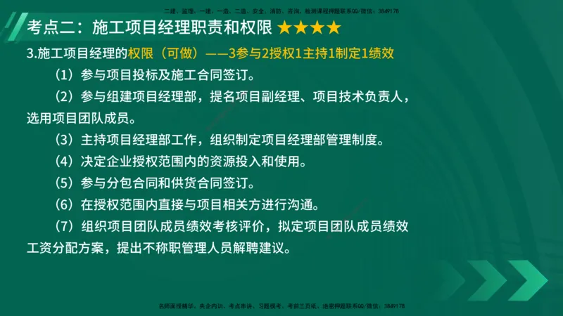 25年一建《项目管理》大V精讲第1章讲义在线版_2026年一级建造师_2026年一建管理_2025年一建管理SVIP_02-基础精讲✿高端面授✿深度强化_30-管理《强化精讲班》许名标YL