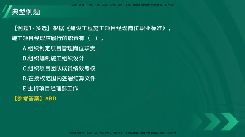 25年一建《项目管理》大V精讲第1章讲义在线版_2026年一级建造师_2026年一建管理_2025年一建管理SVIP_02-基础精讲✿高端面授✿深度强化_30-管理《强化精讲班》许名标YL