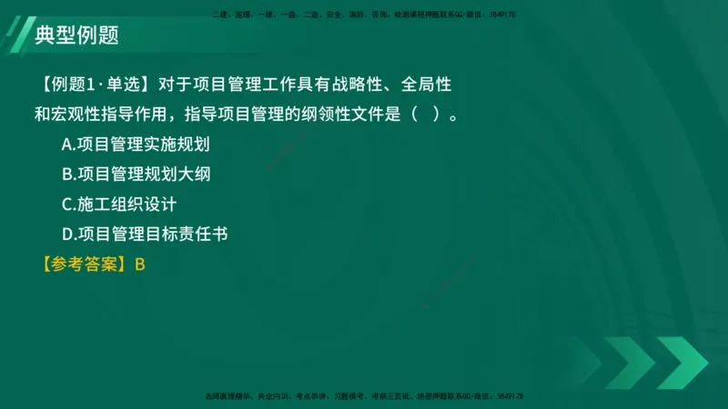 25年一建《项目管理》大V精讲第1章讲义在线版_2026年一级建造师_2026年一建管理_2025年一建管理SVIP_02-基础精讲✿高端面授✿深度强化_30-管理《强化精讲班》许名标YL
