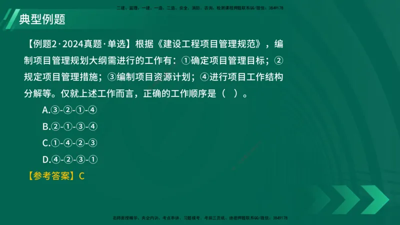 25年一建《项目管理》大V精讲第1章讲义在线版_2026年一级建造师_2026年一建管理_2025年一建管理SVIP_02-基础精讲✿高端面授✿深度强化_30-管理《强化精讲班》许名标YL