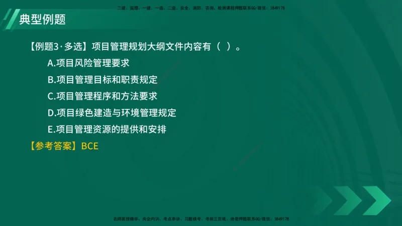 25年一建《项目管理》大V精讲第1章讲义在线版_2026年一级建造师_2026年一建管理_2025年一建管理SVIP_02-基础精讲✿高端面授✿深度强化_30-管理《强化精讲班》许名标YL