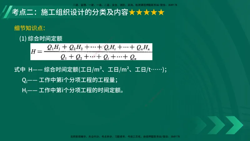 25年一建《项目管理》大V精讲第1章讲义在线版_2026年一级建造师_2026年一建管理_2025年一建管理SVIP_02-基础精讲✿高端面授✿深度强化_30-管理《强化精讲班》许名标YL