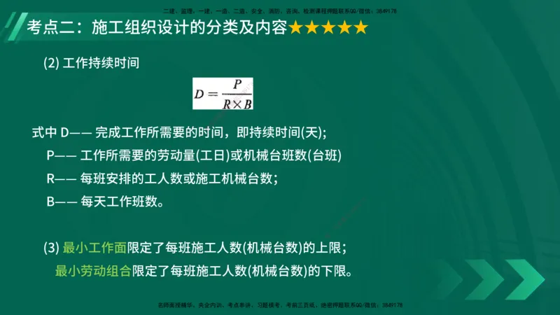 25年一建《项目管理》大V精讲第1章讲义在线版_2026年一级建造师_2026年一建管理_2025年一建管理SVIP_02-基础精讲✿高端面授✿深度强化_30-管理《强化精讲班》许名标YL