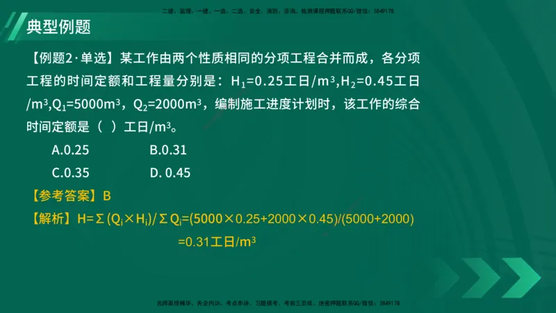 25年一建《项目管理》大V精讲第1章讲义在线版_2026年一级建造师_2026年一建管理_2025年一建管理SVIP_02-基础精讲✿高端面授✿深度强化_30-管理《强化精讲班》许名标YL