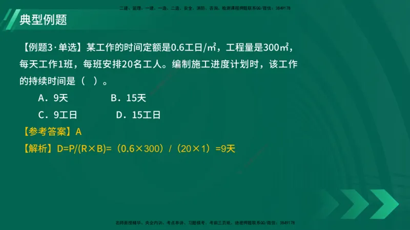 25年一建《项目管理》大V精讲第1章讲义在线版_2026年一级建造师_2026年一建管理_2025年一建管理SVIP_02-基础精讲✿高端面授✿深度强化_30-管理《强化精讲班》许名标YL