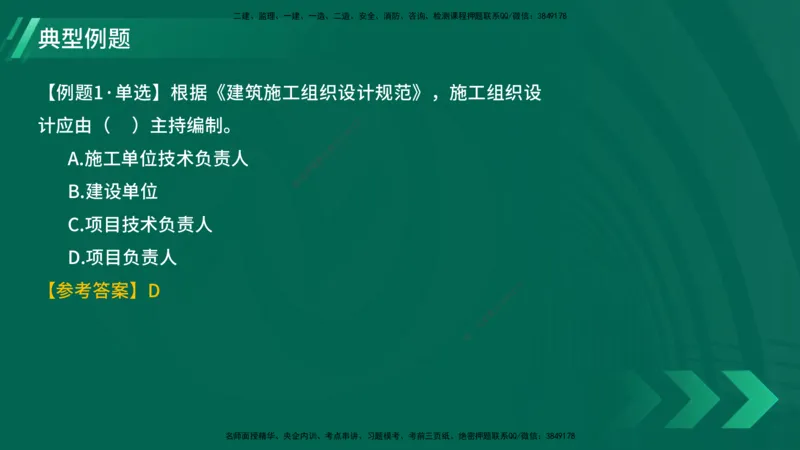 25年一建《项目管理》大V精讲第1章讲义在线版_2026年一级建造师_2026年一建管理_2025年一建管理SVIP_02-基础精讲✿高端面授✿深度强化_30-管理《强化精讲班》许名标YL