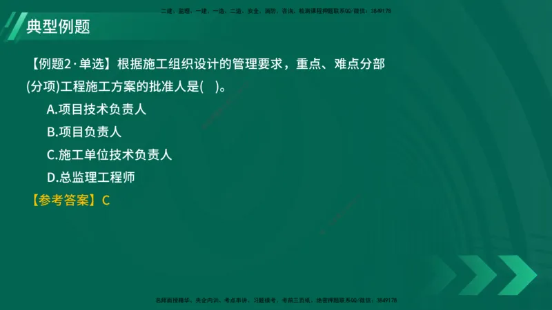 25年一建《项目管理》大V精讲第1章讲义在线版_2026年一级建造师_2026年一建管理_2025年一建管理SVIP_02-基础精讲✿高端面授✿深度强化_30-管理《强化精讲班》许名标YL