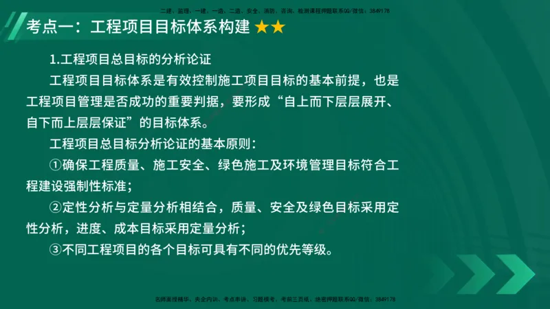 25年一建《项目管理》大V精讲第1章讲义在线版_2026年一级建造师_2026年一建管理_2025年一建管理SVIP_02-基础精讲✿高端面授✿深度强化_30-管理《强化精讲班》许名标YL
