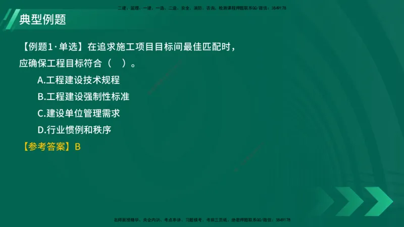 25年一建《项目管理》大V精讲第1章讲义在线版_2026年一级建造师_2026年一建管理_2025年一建管理SVIP_02-基础精讲✿高端面授✿深度强化_30-管理《强化精讲班》许名标YL