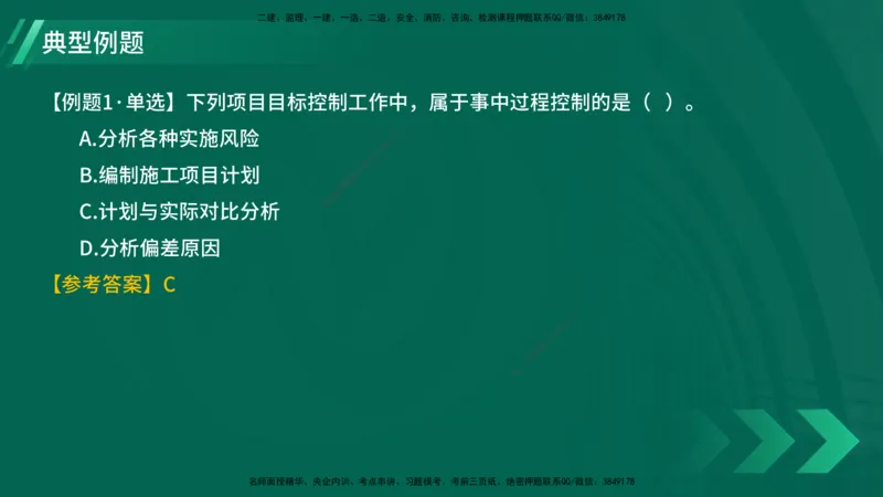 25年一建《项目管理》大V精讲第1章讲义在线版_2026年一级建造师_2026年一建管理_2025年一建管理SVIP_02-基础精讲✿高端面授✿深度强化_30-管理《强化精讲班》许名标YL