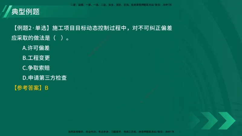 25年一建《项目管理》大V精讲第1章讲义在线版_2026年一级建造师_2026年一建管理_2025年一建管理SVIP_02-基础精讲✿高端面授✿深度强化_30-管理《强化精讲班》许名标YL