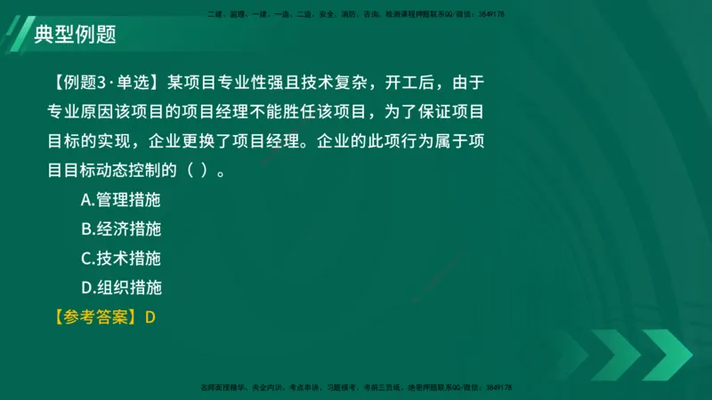 25年一建《项目管理》大V精讲第1章讲义在线版_2026年一级建造师_2026年一建管理_2025年一建管理SVIP_02-基础精讲✿高端面授✿深度强化_30-管理《强化精讲班》许名标YL