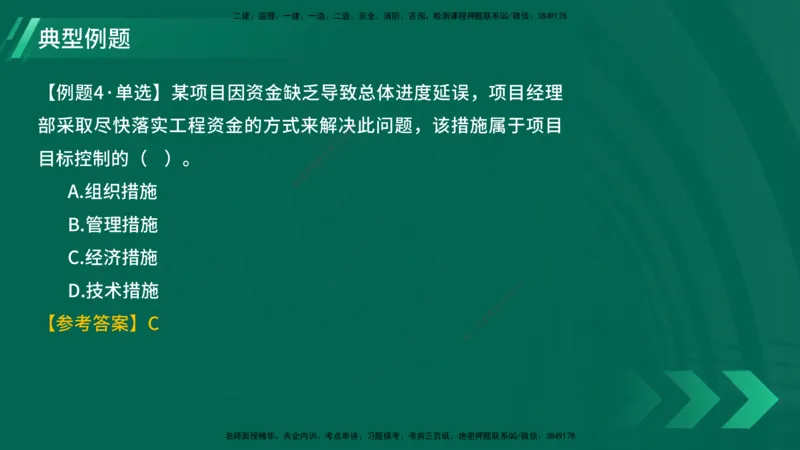 25年一建《项目管理》大V精讲第1章讲义在线版_2026年一级建造师_2026年一建管理_2025年一建管理SVIP_02-基础精讲✿高端面授✿深度强化_30-管理《强化精讲班》许名标YL