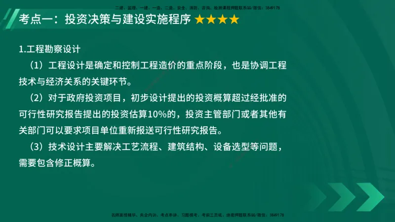 25年一建《项目管理》大V精讲第1章讲义在线版_2026年一级建造师_2026年一建管理_2025年一建管理SVIP_02-基础精讲✿高端面授✿深度强化_30-管理《强化精讲班》许名标YL