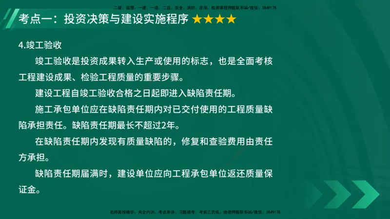 25年一建《项目管理》大V精讲第1章讲义在线版_2026年一级建造师_2026年一建管理_2025年一建管理SVIP_02-基础精讲✿高端面授✿深度强化_30-管理《强化精讲班》许名标YL