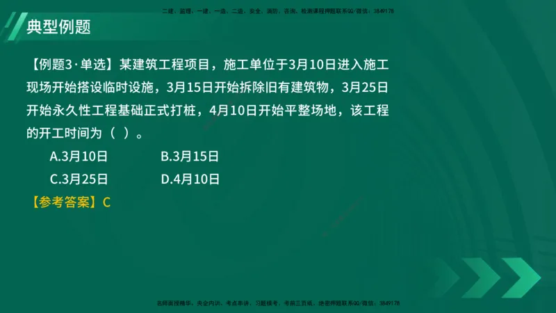 25年一建《项目管理》大V精讲第1章讲义在线版_2026年一级建造师_2026年一建管理_2025年一建管理SVIP_02-基础精讲✿高端面授✿深度强化_30-管理《强化精讲班》许名标YL